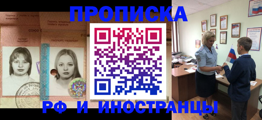 прописка в Сосновом Бору