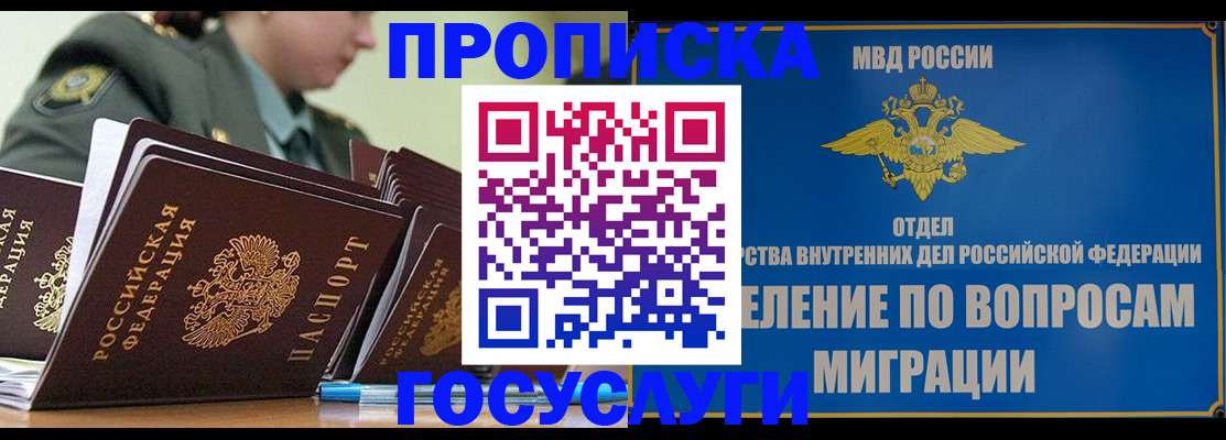прописка в Сосновом Бору